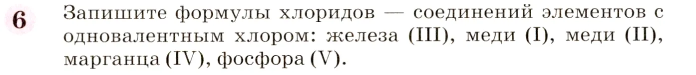 Условие номер 6 (страница 77) гдз по химии 8 класс Габриелян, учебник