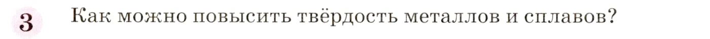 Условие номер 3 (страница 80) гдз по химии 8 класс Габриелян, учебник