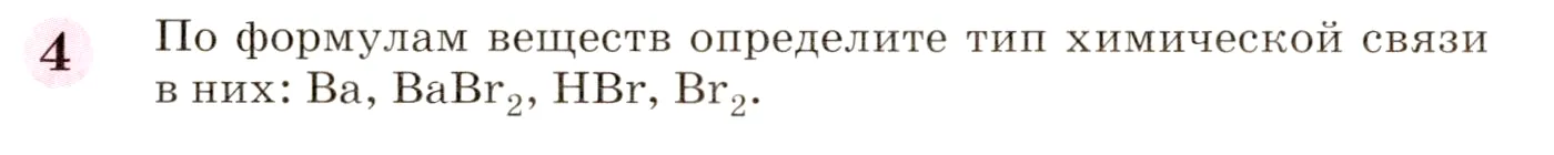 Условие номер 4 (страница 80) гдз по химии 8 класс Габриелян, учебник