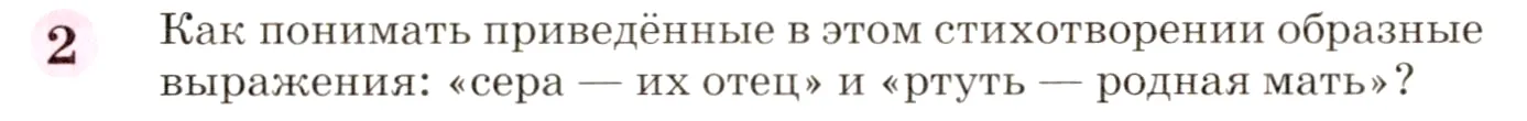 Условие номер 2 (страница 85) гдз по химии 8 класс Габриелян, учебник