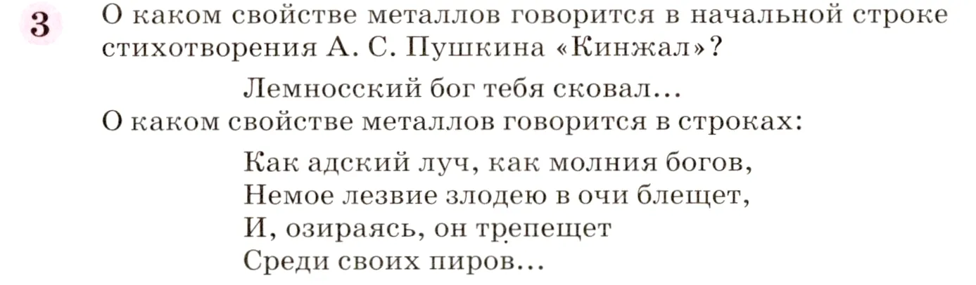 Условие номер 3 (страница 85) гдз по химии 8 класс Габриелян, учебник