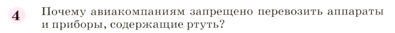 Условие номер 4 (страница 85) гдз по химии 8 класс Габриелян, учебник