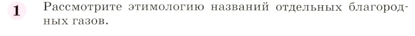 Условие номер 1 (страница 92) гдз по химии 8 класс Габриелян, учебник