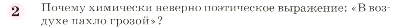 Условие номер 2 (страница 92) гдз по химии 8 класс Габриелян, учебник