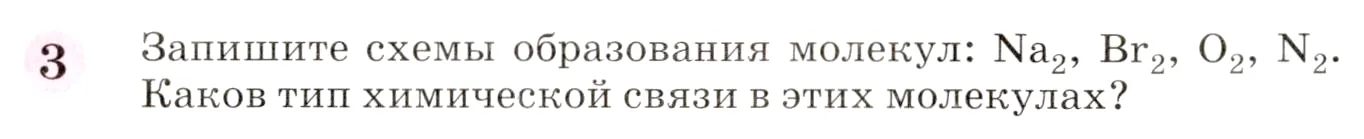 Условие номер 3 (страница 92) гдз по химии 8 класс Габриелян, учебник