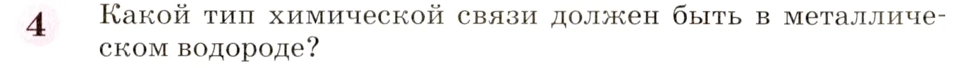 Условие номер 4 (страница 92) гдз по химии 8 класс Габриелян, учебник