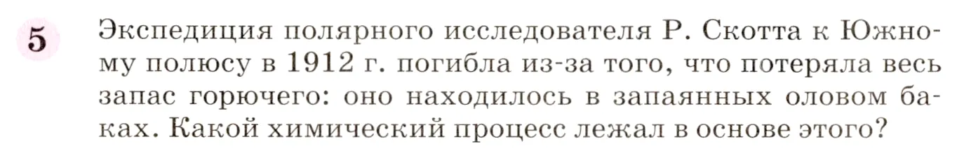 Условие номер 5 (страница 92) гдз по химии 8 класс Габриелян, учебник