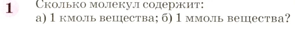 Условие номер 1 (страница 96) гдз по химии 8 класс Габриелян, учебник