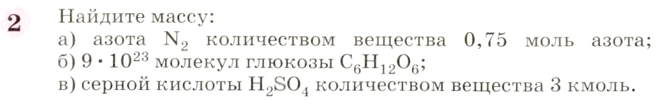 Условие номер 2 (страница 96) гдз по химии 8 класс Габриелян, учебник