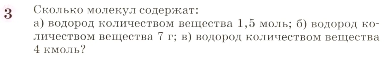 Условие номер 3 (страница 96) гдз по химии 8 класс Габриелян, учебник