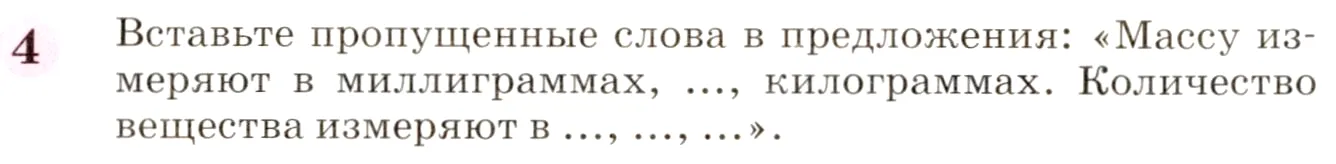 Условие номер 4 (страница 96) гдз по химии 8 класс Габриелян, учебник