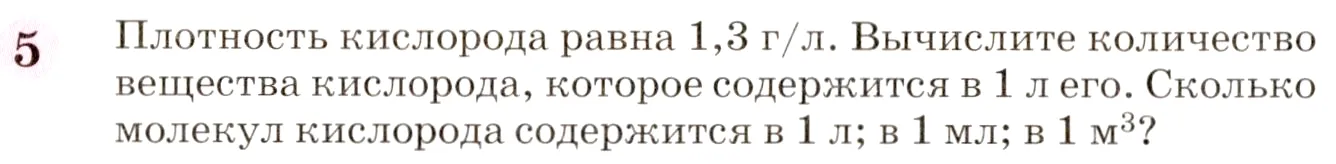 Условие номер 5 (страница 96) гдз по химии 8 класс Габриелян, учебник