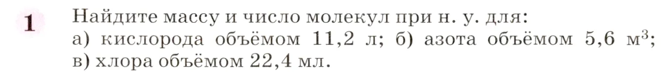 Условие номер 1 (страница 98) гдз по химии 8 класс Габриелян, учебник