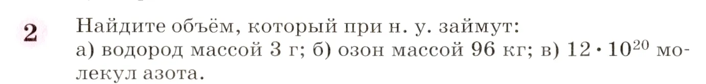 Условие номер 2 (страница 98) гдз по химии 8 класс Габриелян, учебник