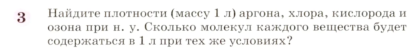 Условие номер 3 (страница 99) гдз по химии 8 класс Габриелян, учебник