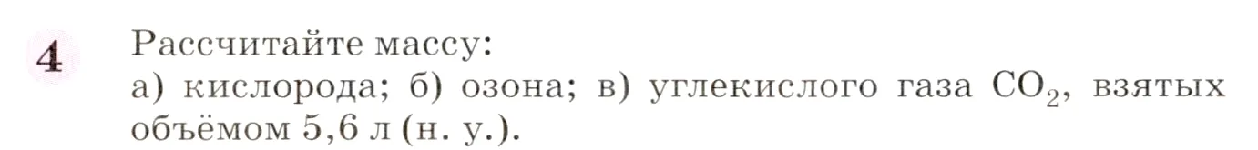 Условие номер 4 (страница 99) гдз по химии 8 класс Габриелян, учебник