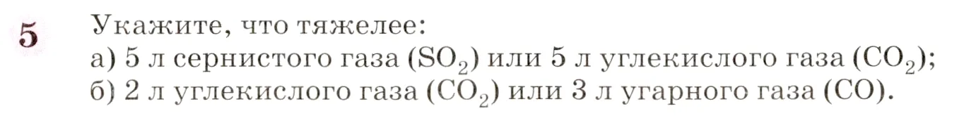 Условие номер 5 (страница 99) гдз по химии 8 класс Габриелян, учебник