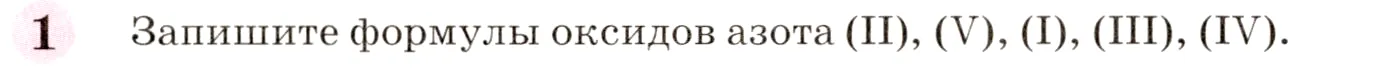 Условие номер 1 (страница 106) гдз по химии 8 класс Габриелян, учебник