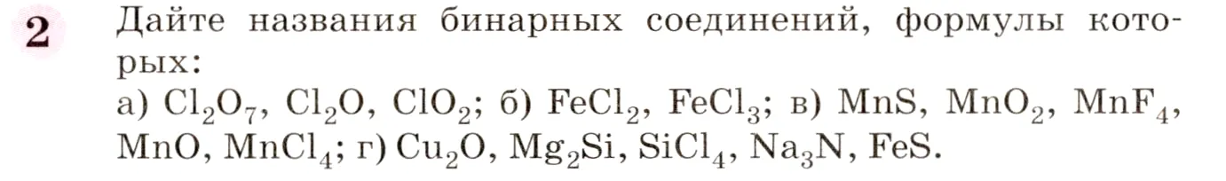 Условие номер 2 (страница 106) гдз по химии 8 класс Габриелян, учебник