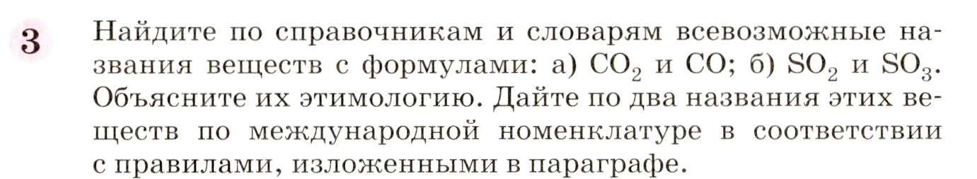 Условие номер 3 (страница 106) гдз по химии 8 класс Габриелян, учебник