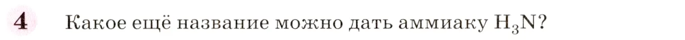 Условие номер 4 (страница 106) гдз по химии 8 класс Габриелян, учебник