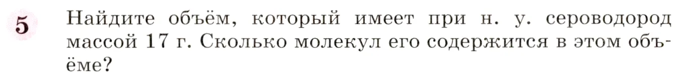 Условие номер 5 (страница 106) гдз по химии 8 класс Габриелян, учебник