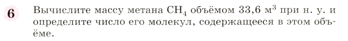 Условие номер 6 (страница 106) гдз по химии 8 класс Габриелян, учебник