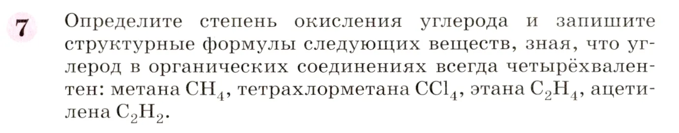 Условие номер 7 (страница 106) гдз по химии 8 класс Габриелян, учебник