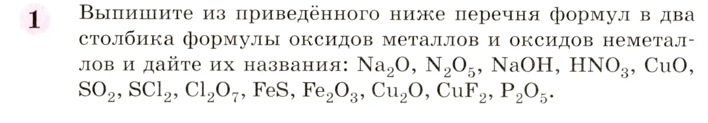 Выпишите формулы оксидов из перечня веществ baso4. Выписать формулы оксидов. Формулы оксидов металлов. Задания на составление формул оксидов. Формулы оксидов металлов 8 класс.