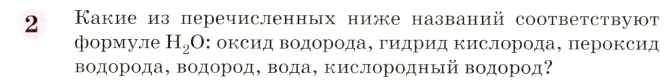 Условие номер 2 (страница 114) гдз по химии 8 класс Габриелян, учебник