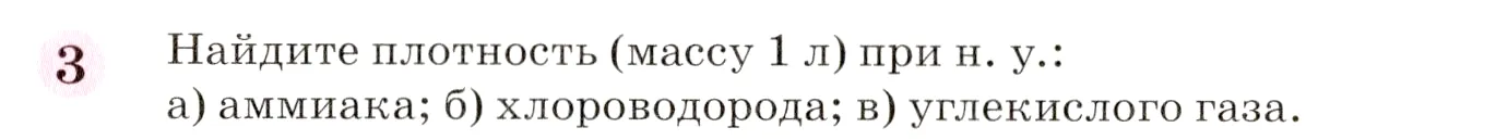 Условие номер 3 (страница 114) гдз по химии 8 класс Габриелян, учебник