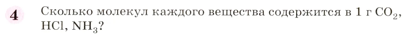 Условие номер 4 (страница 114) гдз по химии 8 класс Габриелян, учебник