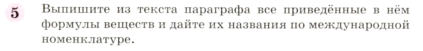 Условие номер 5 (страница 114) гдз по химии 8 класс Габриелян, учебник