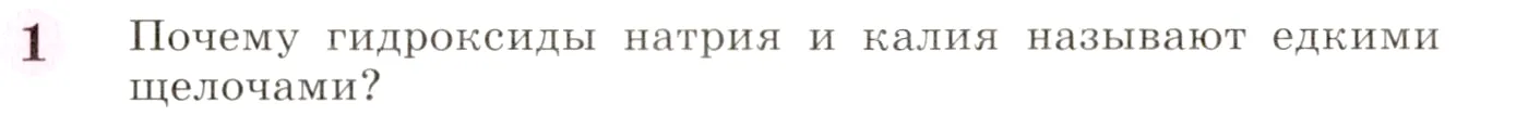 Условие номер 1 (страница 119) гдз по химии 8 класс Габриелян, учебник