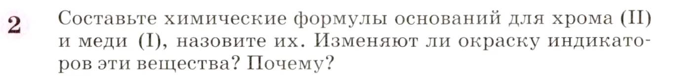 Условие номер 2 (страница 119) гдз по химии 8 класс Габриелян, учебник