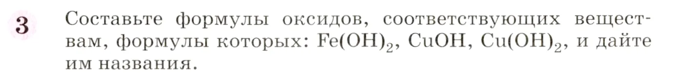 Условие номер 3 (страница 119) гдз по химии 8 класс Габриелян, учебник