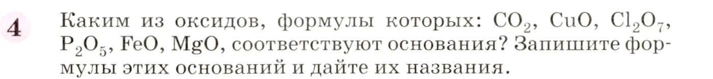 Условие номер 4 (страница 119) гдз по химии 8 класс Габриелян, учебник