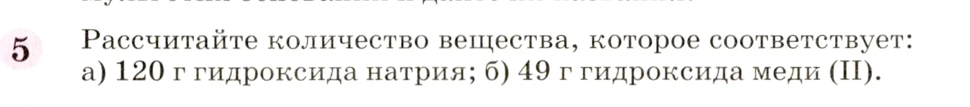 Условие номер 5 (страница 119) гдз по химии 8 класс Габриелян, учебник