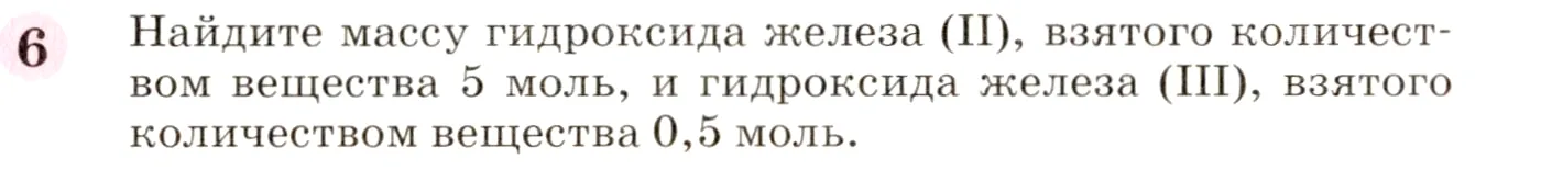 Условие номер 6 (страница 119) гдз по химии 8 класс Габриелян, учебник