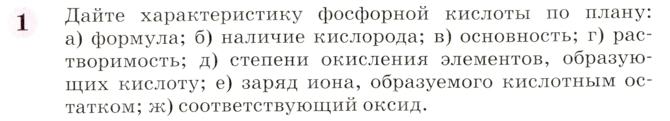 Условие номер 1 (страница 126) гдз по химии 8 класс Габриелян, учебник