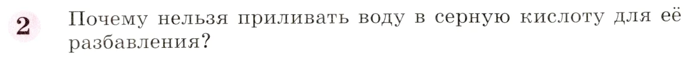 Условие номер 2 (страница 126) гдз по химии 8 класс Габриелян, учебник