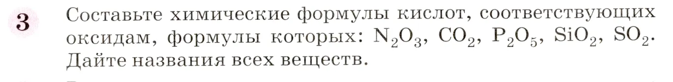 Условие номер 3 (страница 126) гдз по химии 8 класс Габриелян, учебник