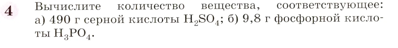 Условие номер 4 (страница 126) гдз по химии 8 класс Габриелян, учебник