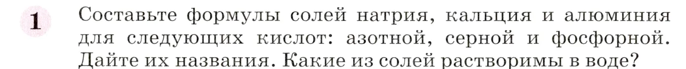 Условие номер 1 (страница 132) гдз по химии 8 класс Габриелян, учебник