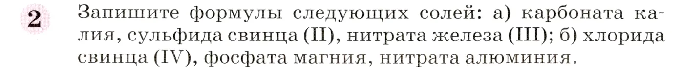 Условие номер 2 (страница 132) гдз по химии 8 класс Габриелян, учебник