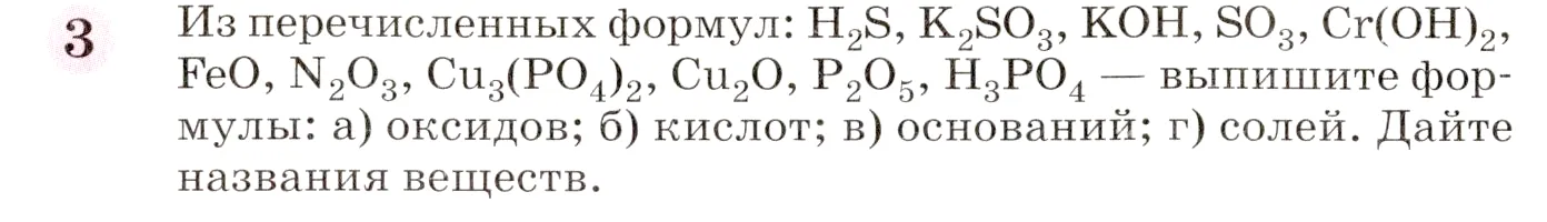 Условие номер 3 (страница 132) гдз по химии 8 класс Габриелян, учебник