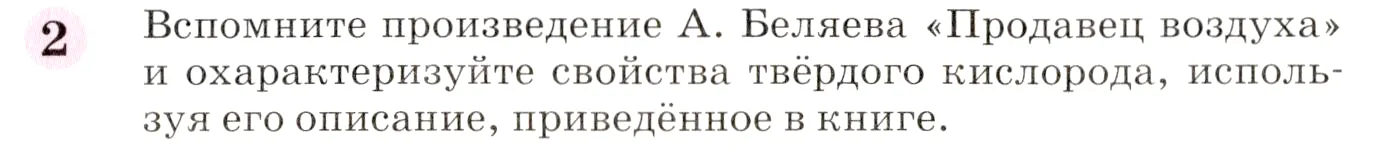 Условие номер 2 (страница 140) гдз по химии 8 класс Габриелян, учебник