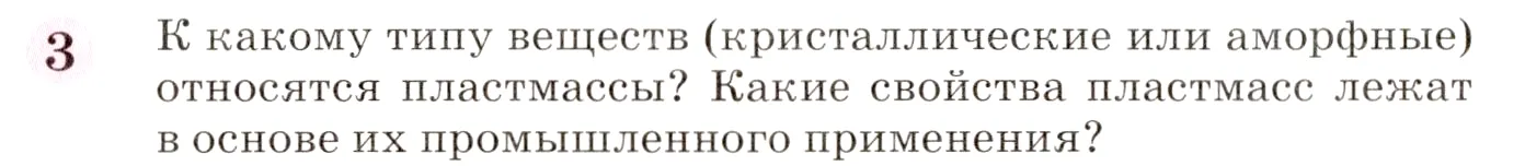 Условие номер 3 (страница 140) гдз по химии 8 класс Габриелян, учебник