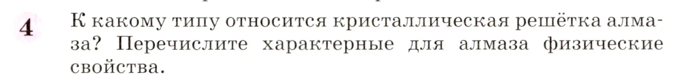 Условие номер 4 (страница 140) гдз по химии 8 класс Габриелян, учебник