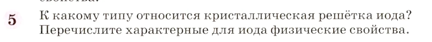 Условие номер 5 (страница 140) гдз по химии 8 класс Габриелян, учебник